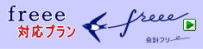freee�𗘗p�����\���Ɩ�